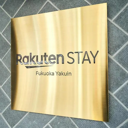 Rakuten Stay Fukuoka Yakuin 外观 照片